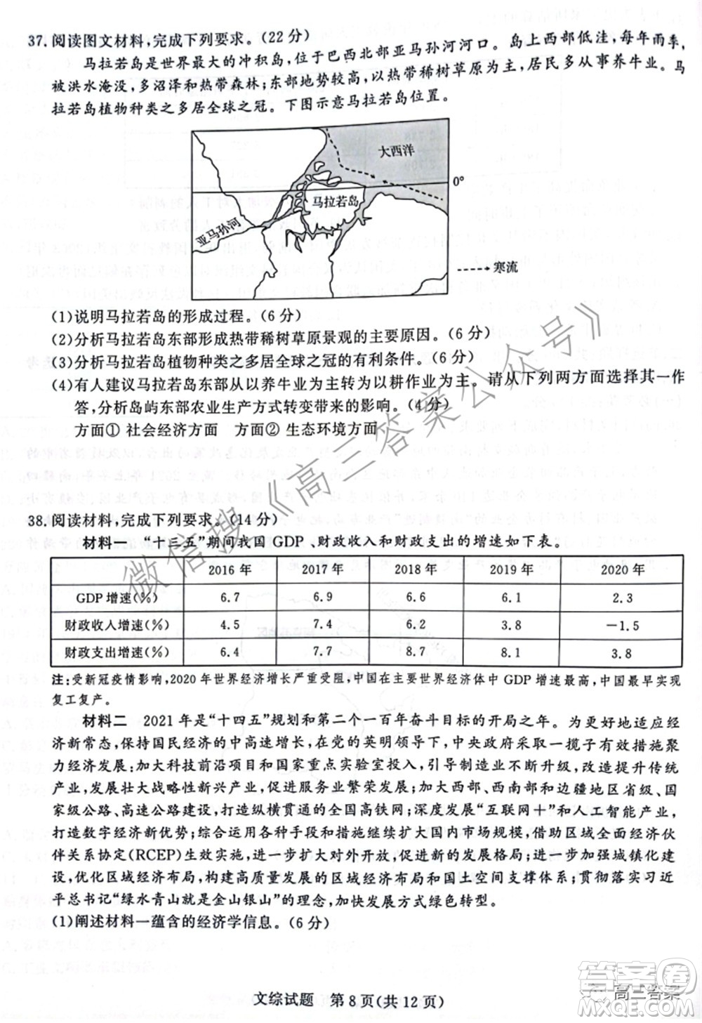 2022屆普通高等學(xué)校招生全國統(tǒng)一考試青桐鳴2月大聯(lián)考文科綜合試題及答案