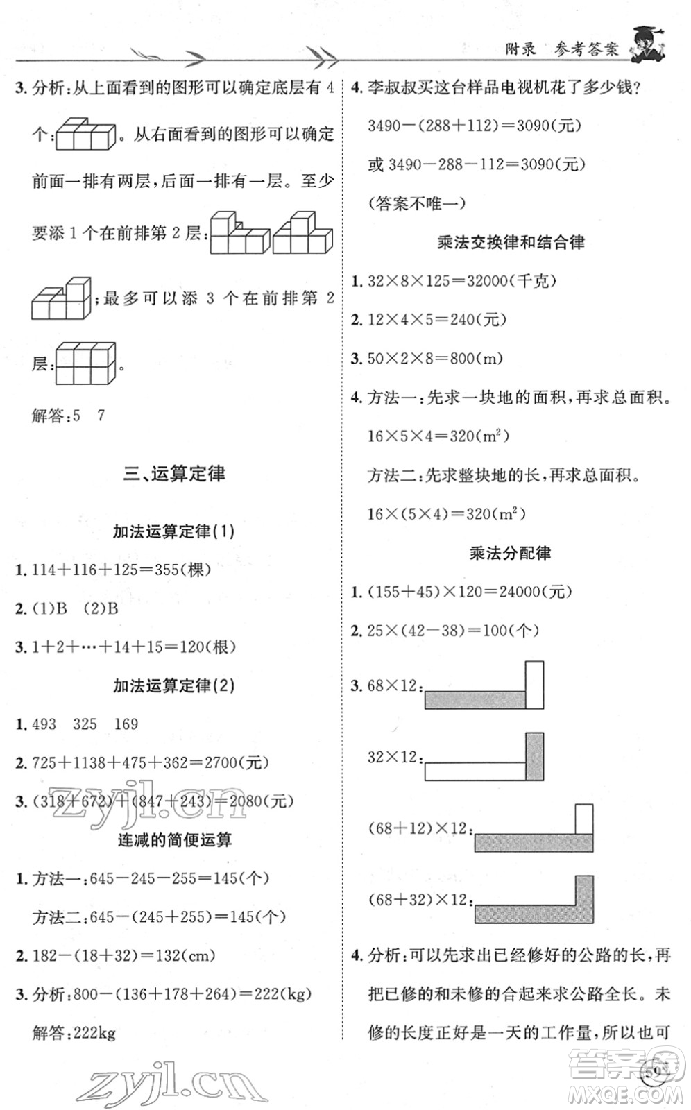 龍門書局2022黃岡小狀元解決問題天天練四年級數學下冊R人教版答案