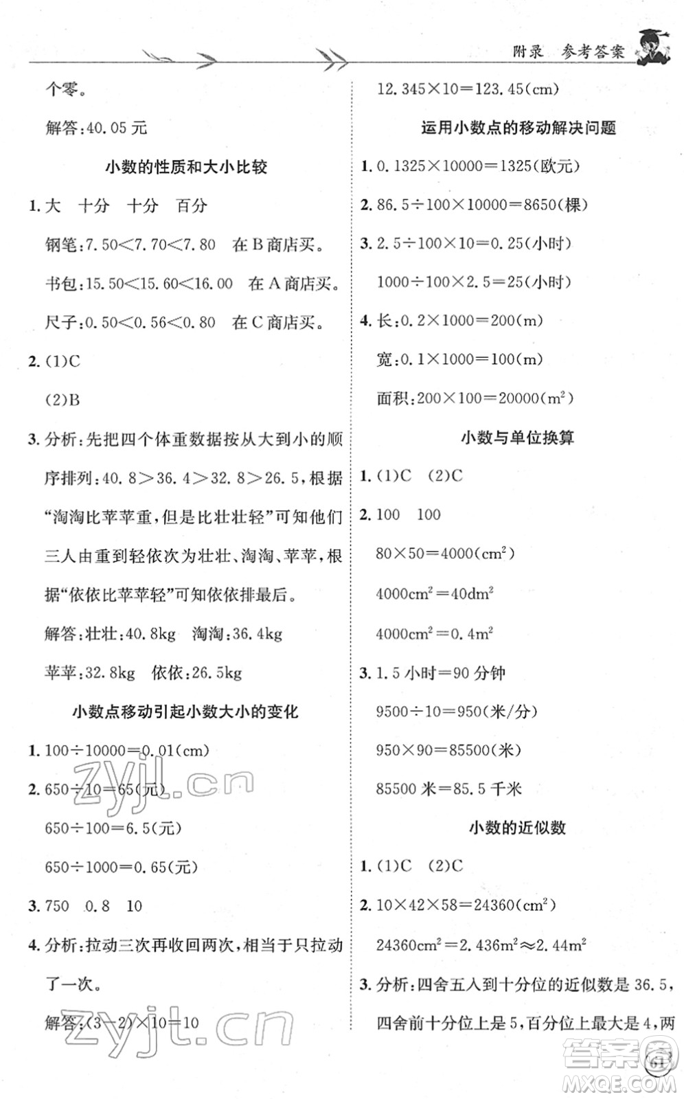 龍門書局2022黃岡小狀元解決問題天天練四年級數學下冊R人教版答案