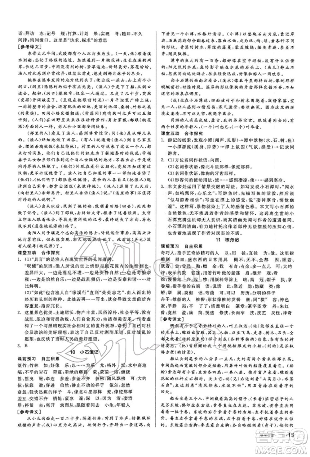 陽光出版社2022全品學練考聽課手冊八年級語文下冊人教版參考答案