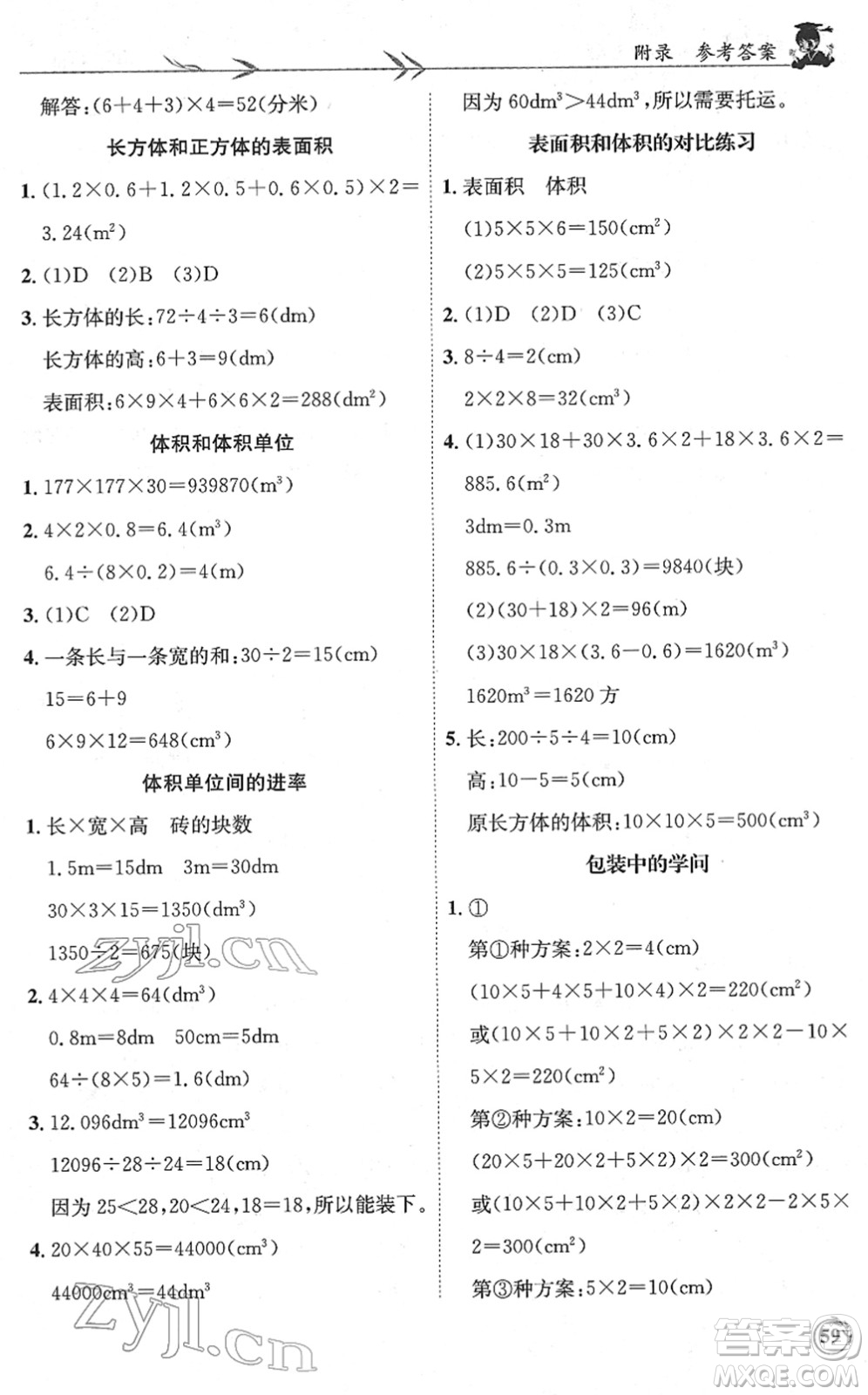 龍門書局2022黃岡小狀元解決問題天天練五年級數(shù)學(xué)下冊R人教版答案