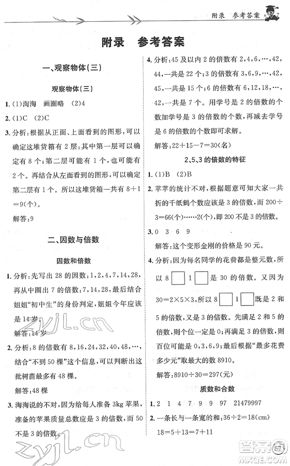 龍門書局2022黃岡小狀元解決問題天天練五年級數(shù)學(xué)下冊R人教版答案