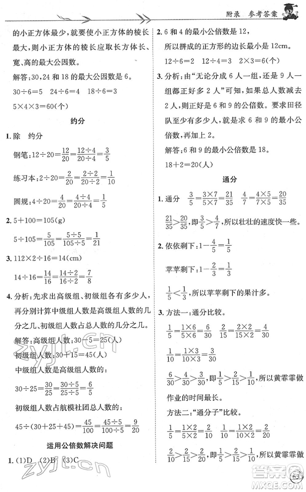 龍門書局2022黃岡小狀元解決問題天天練五年級數(shù)學(xué)下冊R人教版答案