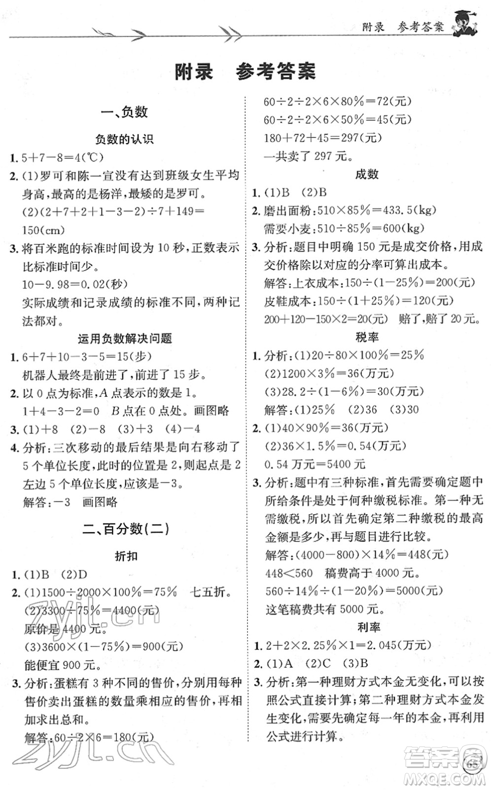 龍門書局2022黃岡小狀元解決問題天天練六年級數學下冊R人教版答案