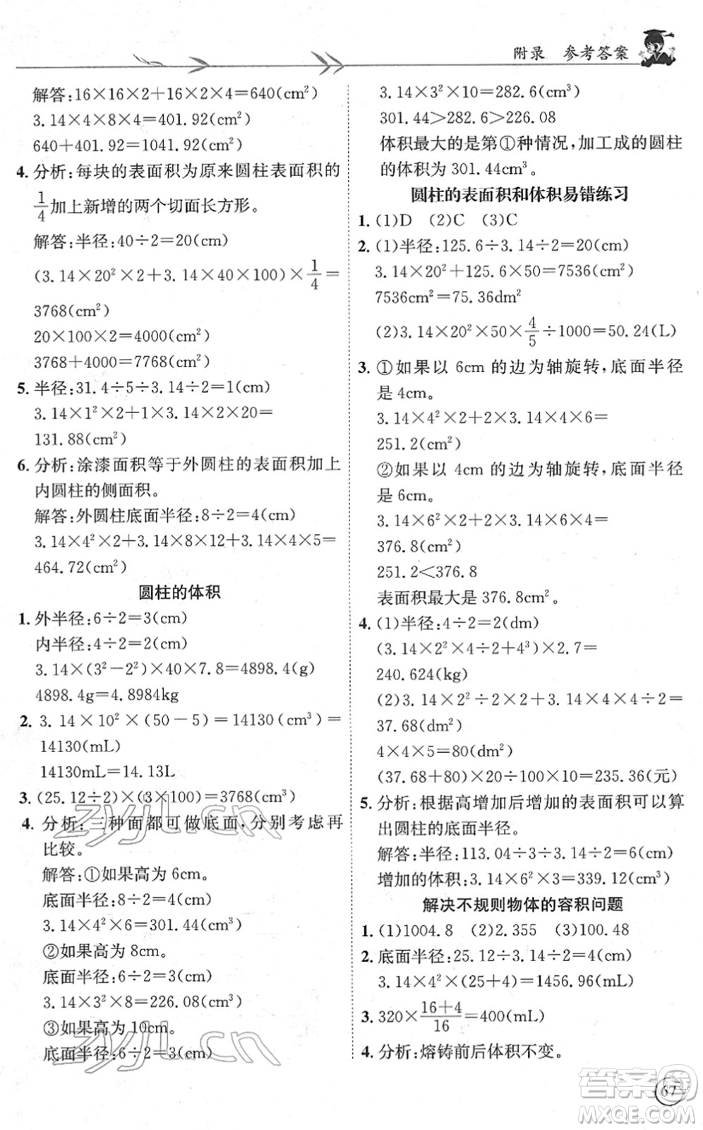 龍門書局2022黃岡小狀元解決問題天天練六年級數學下冊R人教版答案