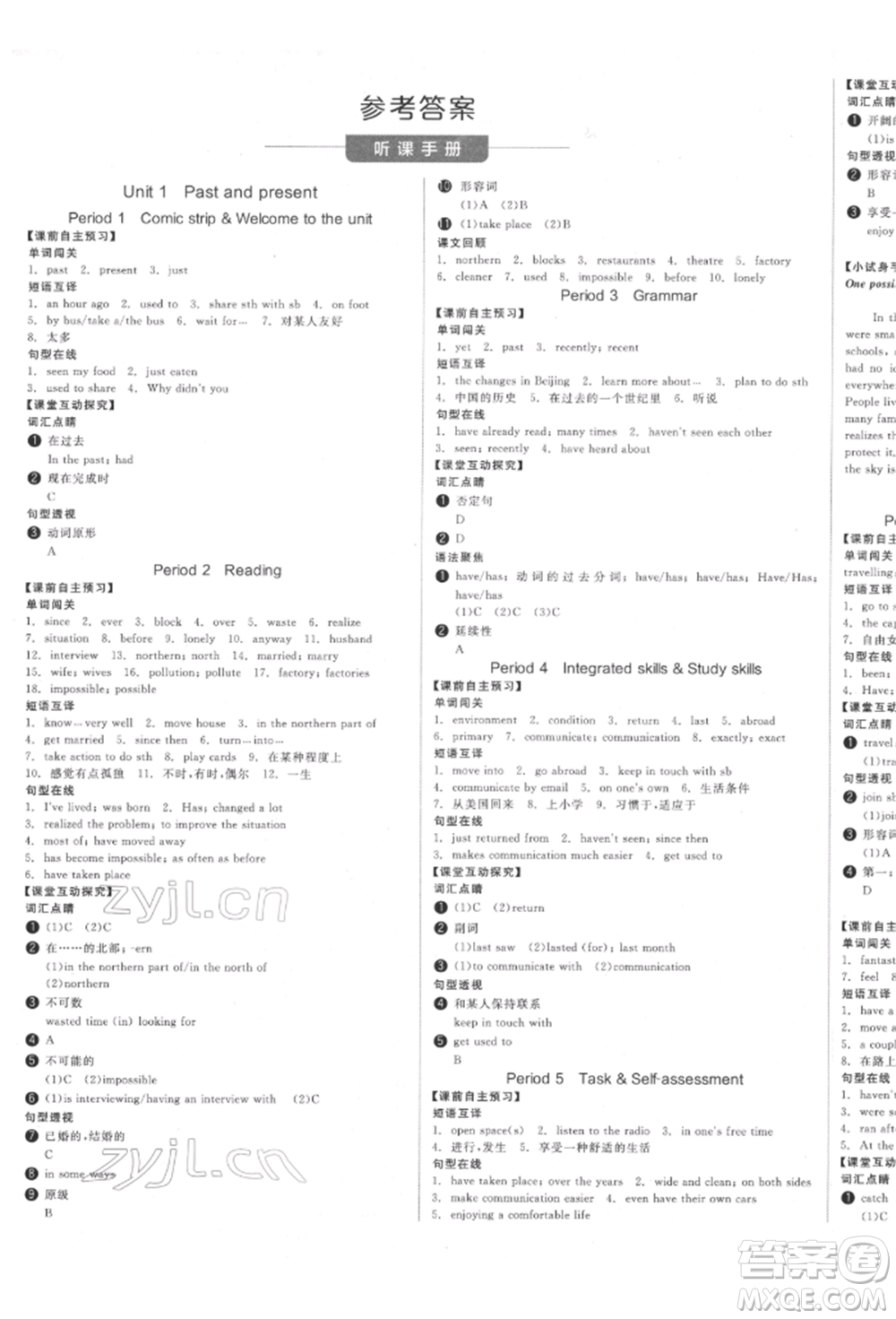 北京時代華文書局2022全品學(xué)練考聽課手冊八年級英語下冊譯林牛津版徐州專版參考答案