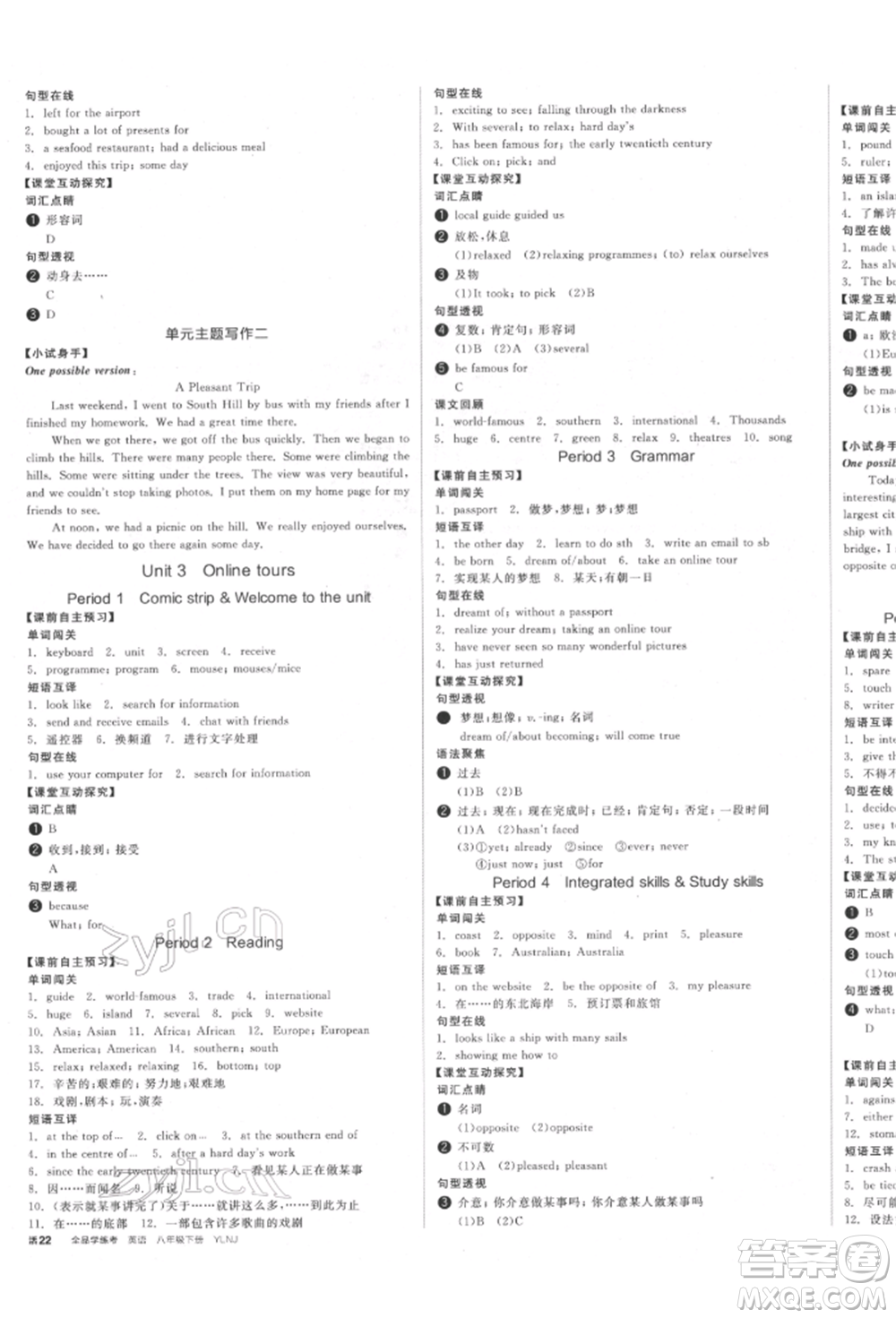 北京時代華文書局2022全品學(xué)練考聽課手冊八年級英語下冊譯林牛津版徐州專版參考答案