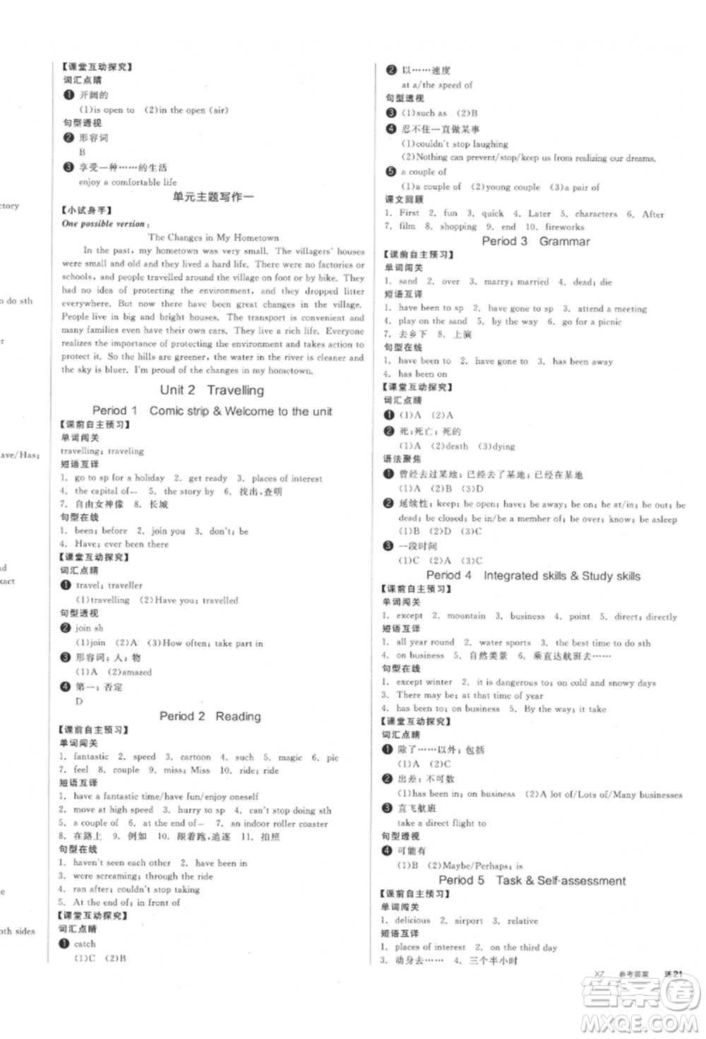 北京時代華文書局2022全品學(xué)練考聽課手冊八年級英語下冊譯林牛津版徐州專版參考答案