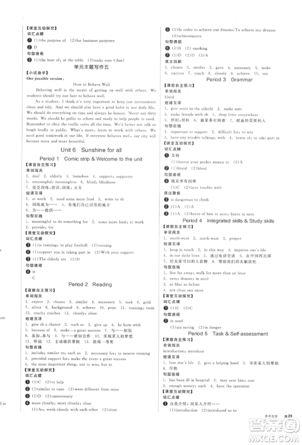 北京時代華文書局2022全品學(xué)練考聽課手冊八年級英語下冊譯林牛津版徐州專版參考答案