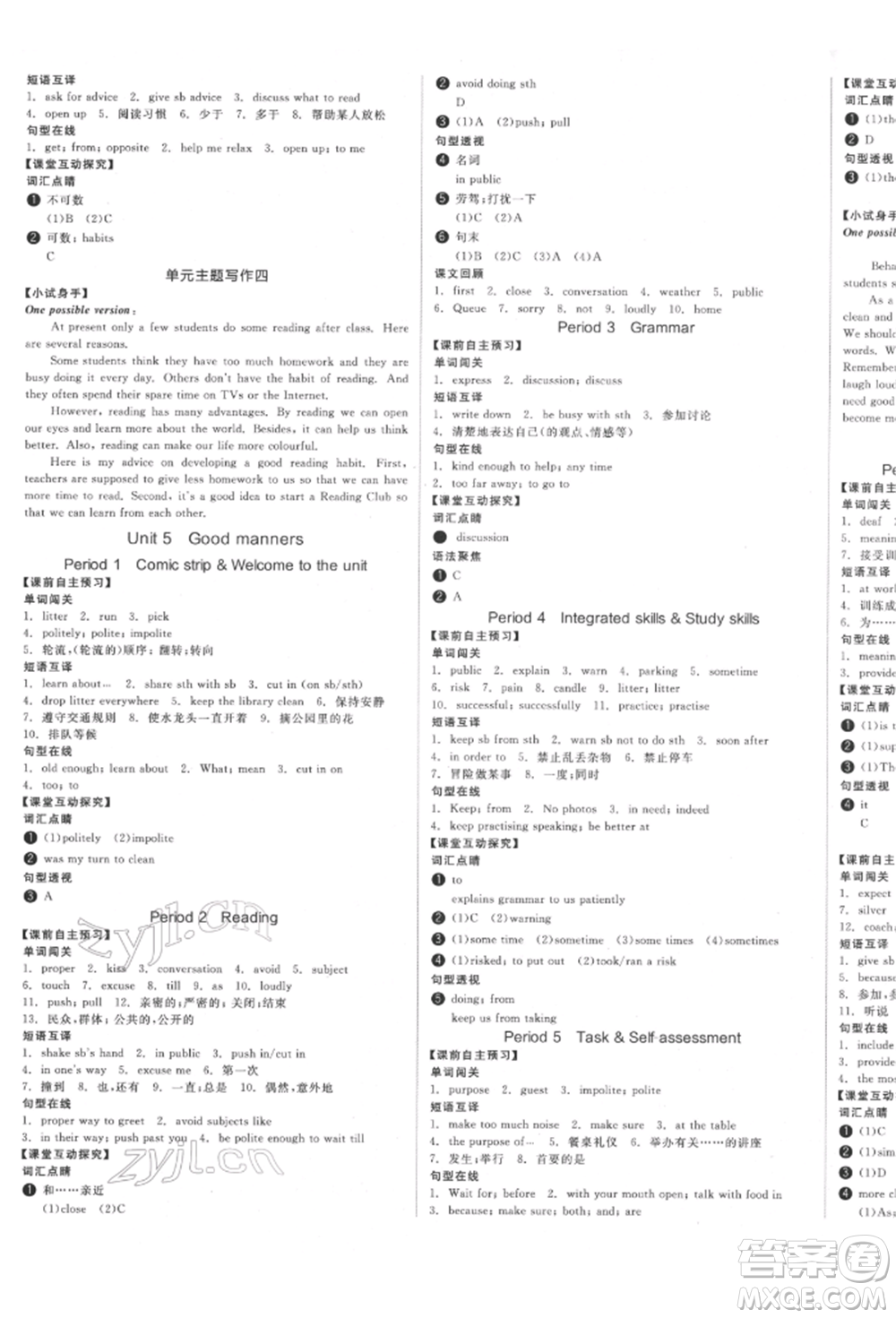 北京時代華文書局2022全品學(xué)練考聽課手冊八年級英語下冊譯林牛津版徐州專版參考答案