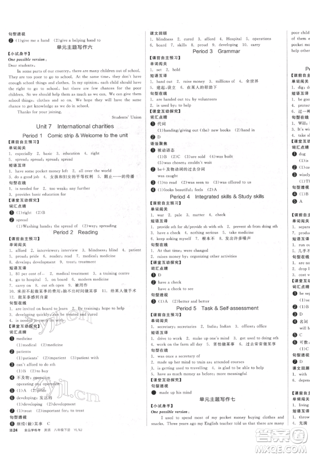 北京時代華文書局2022全品學(xué)練考聽課手冊八年級英語下冊譯林牛津版徐州專版參考答案