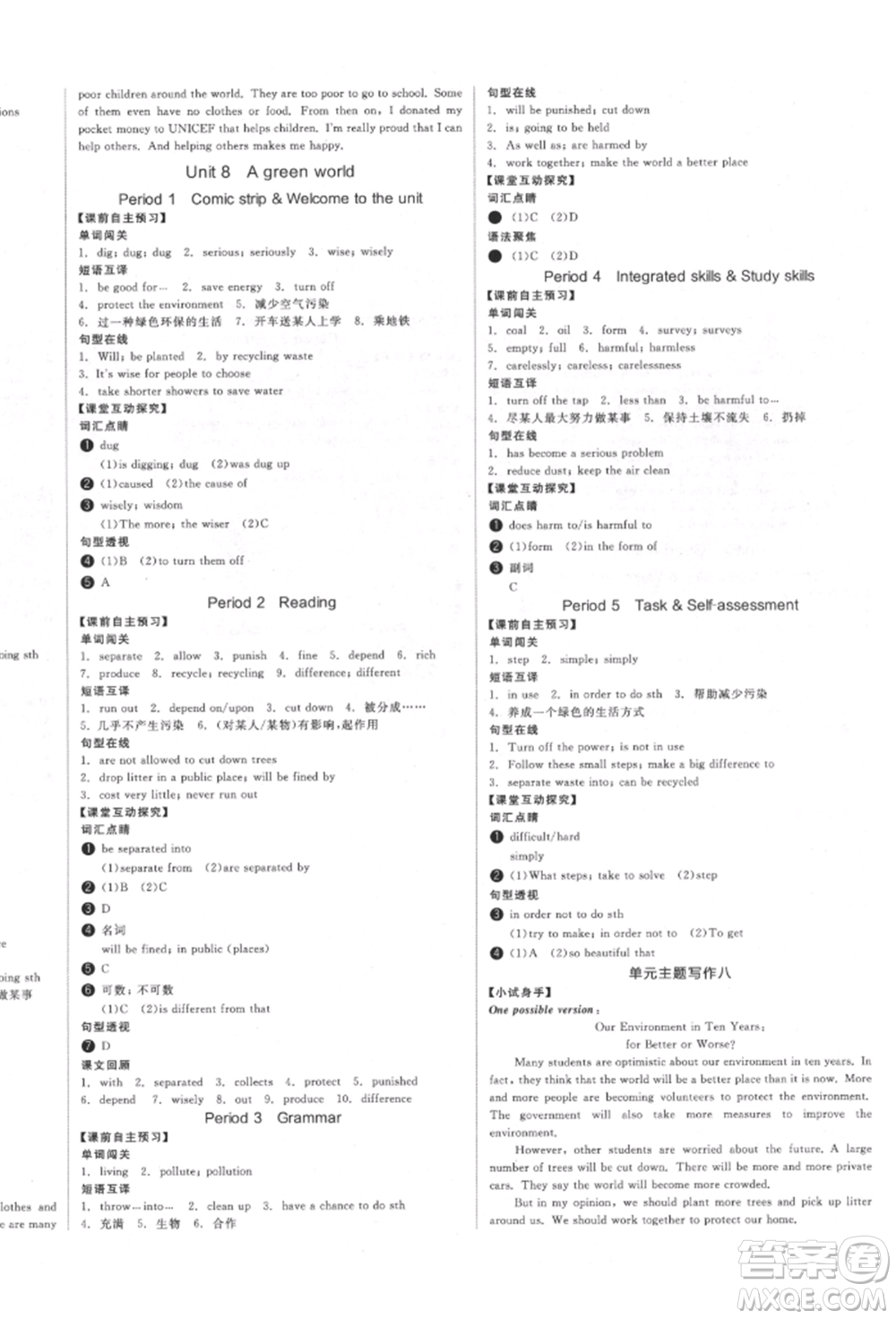 北京時代華文書局2022全品學(xué)練考聽課手冊八年級英語下冊譯林牛津版徐州專版參考答案