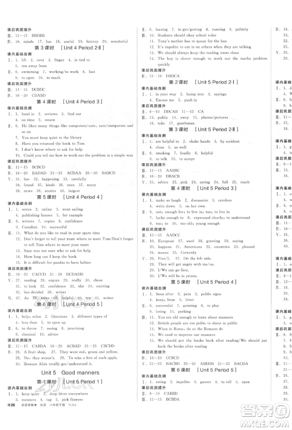 北京時代華文書局2022全品學(xué)練考聽課手冊八年級英語下冊譯林牛津版徐州專版參考答案