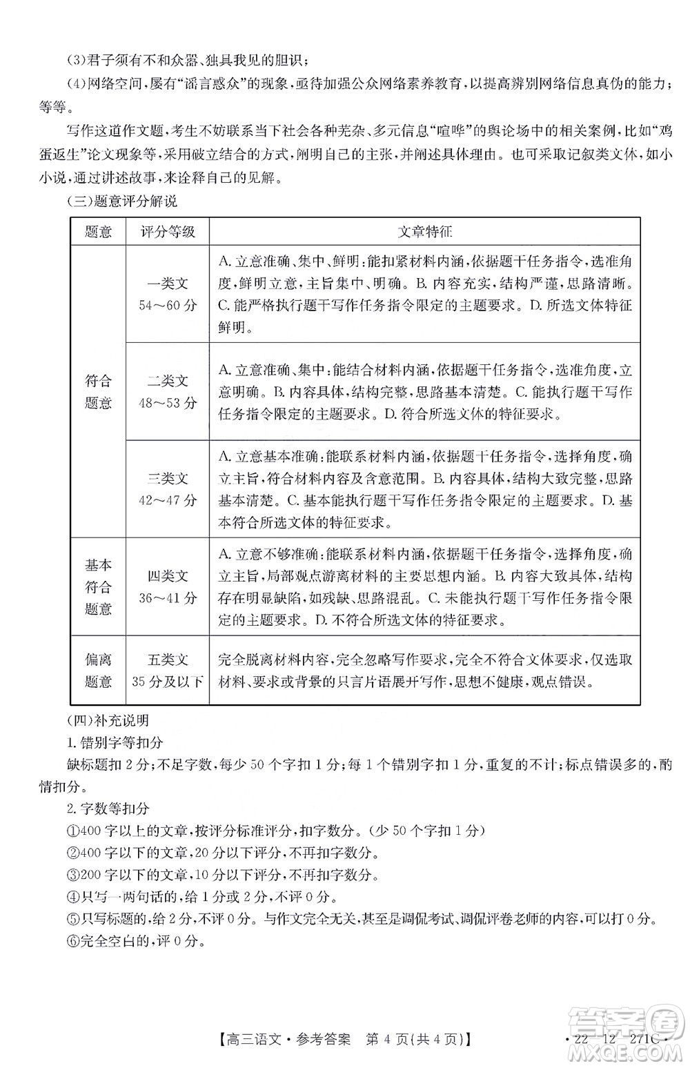 2022屆四省八校金太陽高三2月聯(lián)考語文試題及答案