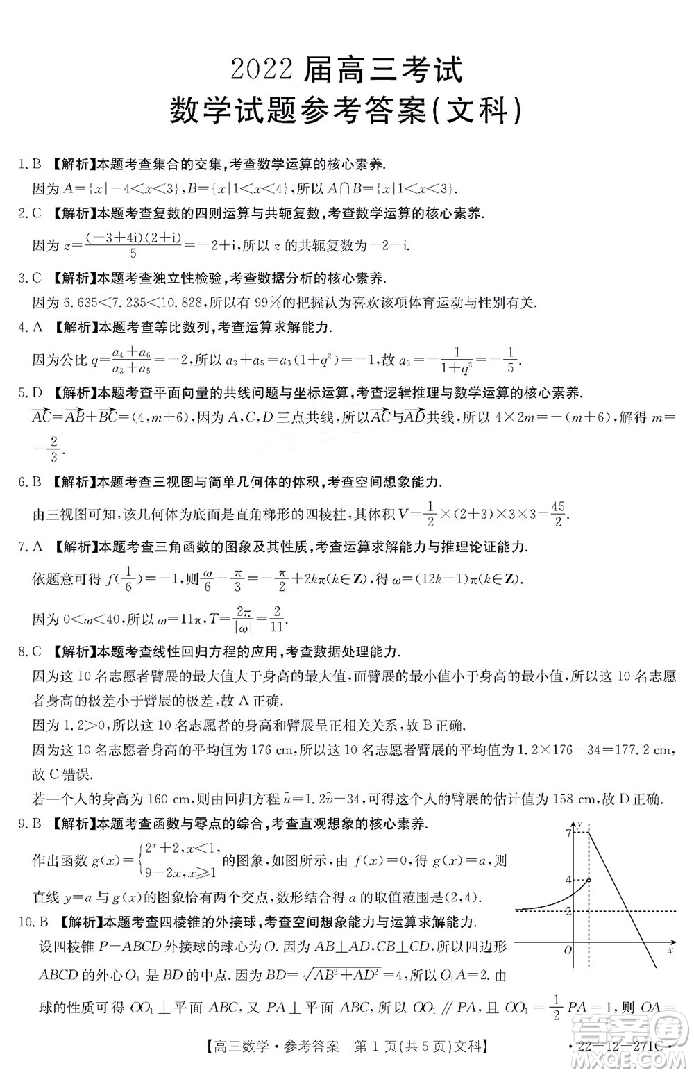 2022屆四省八校金太陽高三2月聯(lián)考文科數學試題及答案