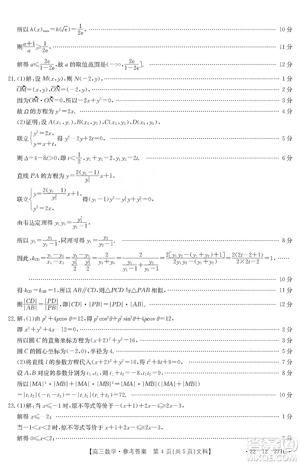 2022屆四省八校金太陽高三2月聯(lián)考文科數學試題及答案