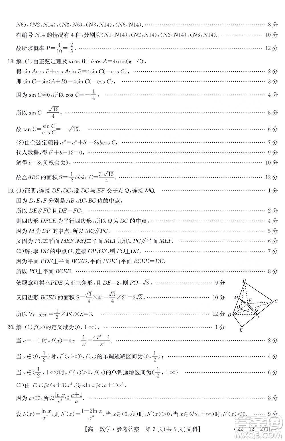 2022屆四省八校金太陽高三2月聯(lián)考文科數學試題及答案