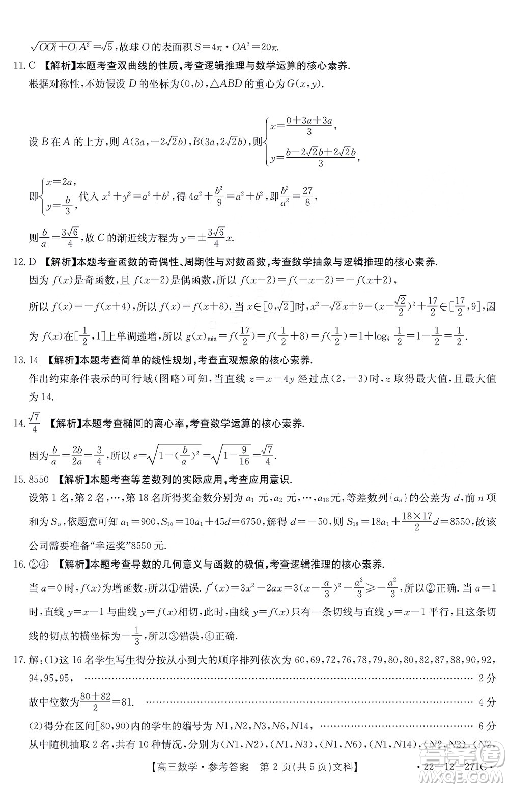 2022屆四省八校金太陽高三2月聯(lián)考文科數學試題及答案