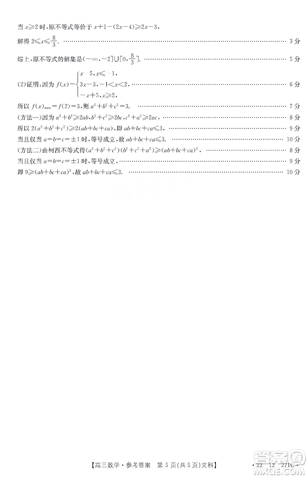 2022屆四省八校金太陽高三2月聯(lián)考文科數學試題及答案