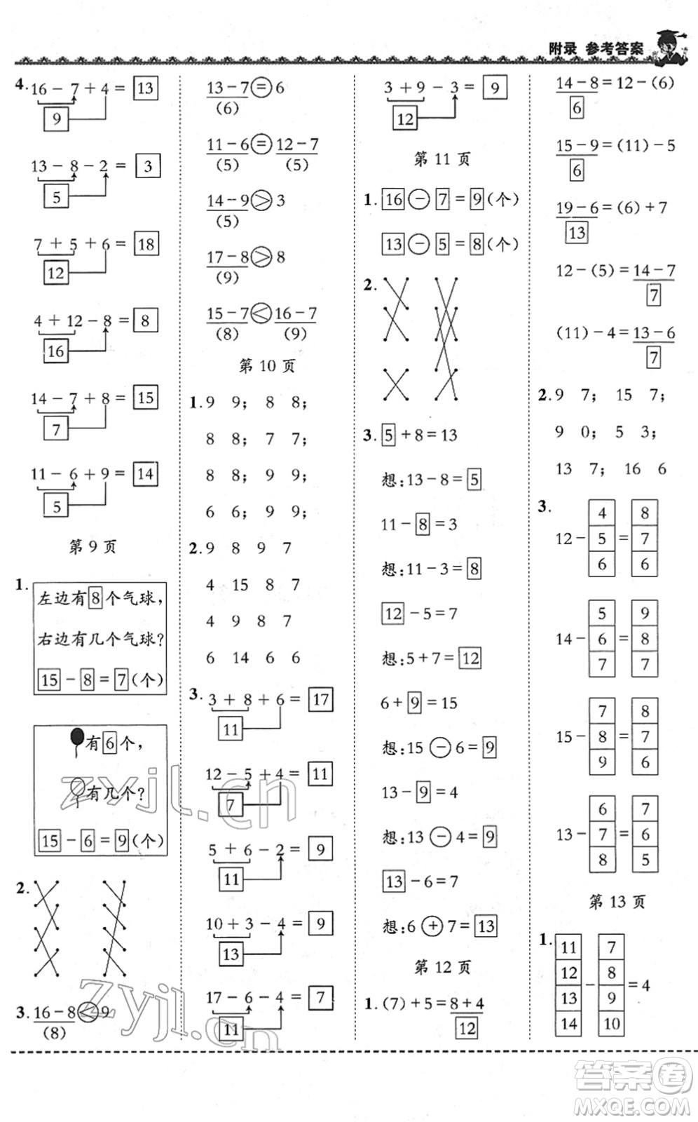 龍門(mén)書(shū)局2022黃岡小狀元同步計(jì)算天天練一年級(jí)數(shù)學(xué)下冊(cè)R人教版答案