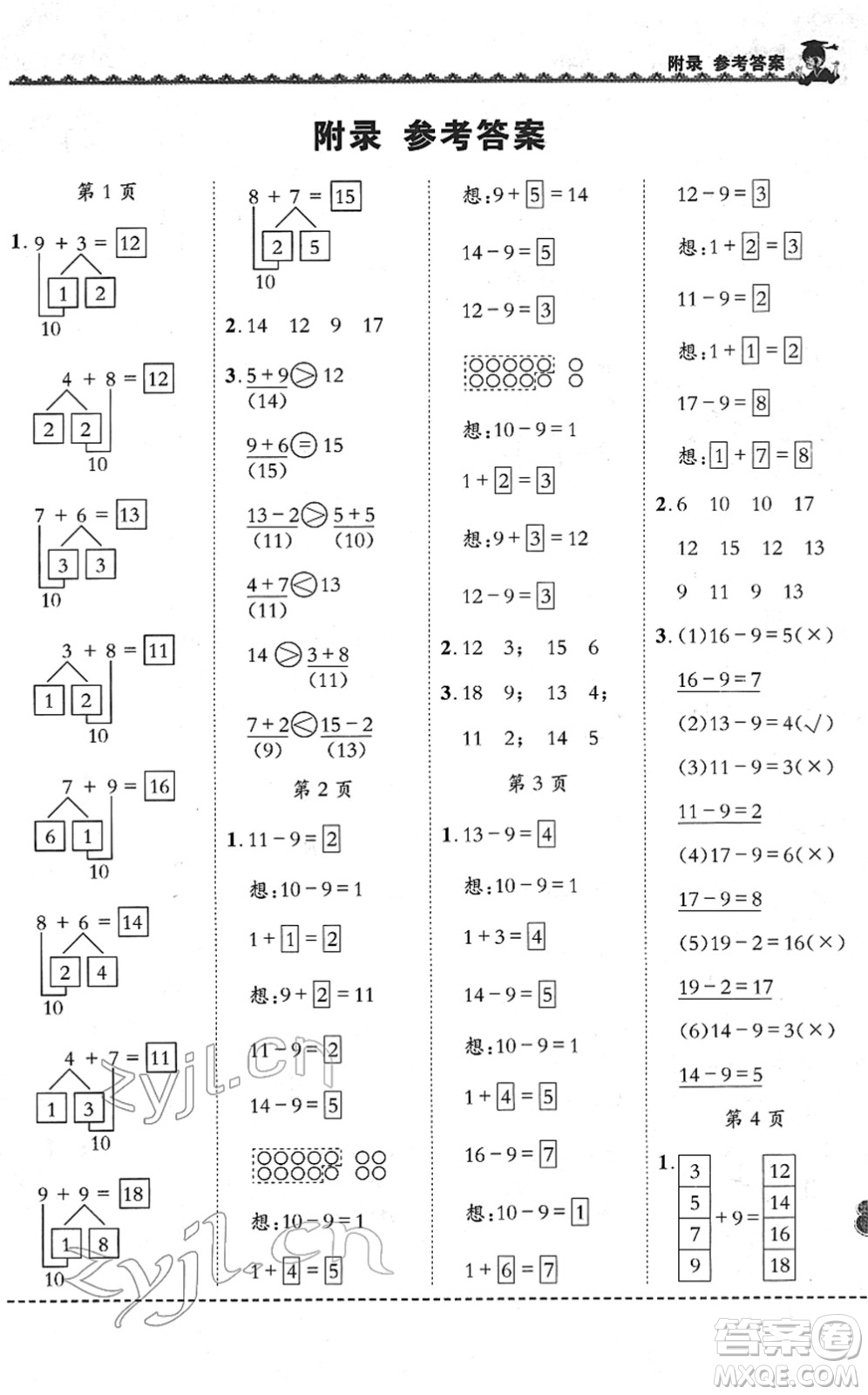 龍門(mén)書(shū)局2022黃岡小狀元同步計(jì)算天天練一年級(jí)數(shù)學(xué)下冊(cè)R人教版答案