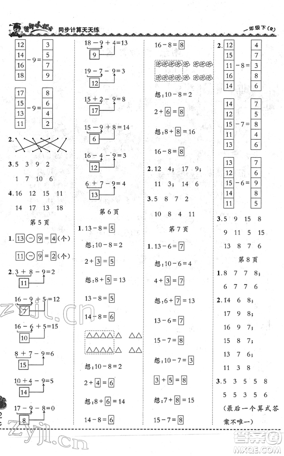 龍門(mén)書(shū)局2022黃岡小狀元同步計(jì)算天天練一年級(jí)數(shù)學(xué)下冊(cè)R人教版答案