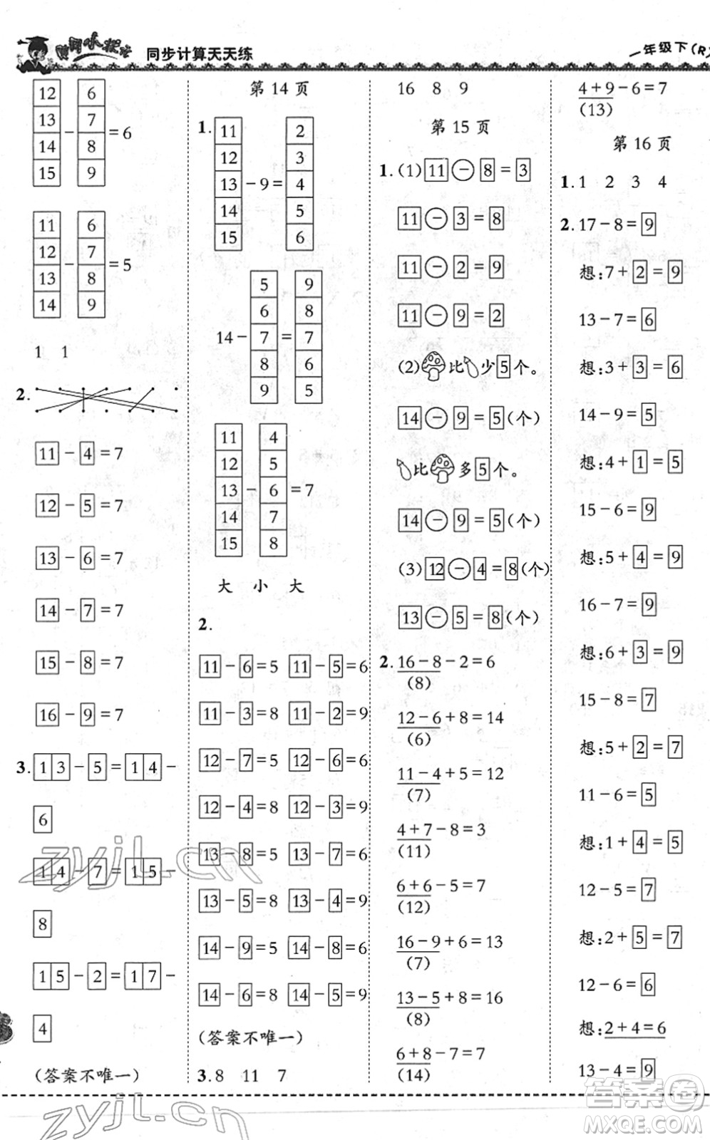 龍門(mén)書(shū)局2022黃岡小狀元同步計(jì)算天天練一年級(jí)數(shù)學(xué)下冊(cè)R人教版答案