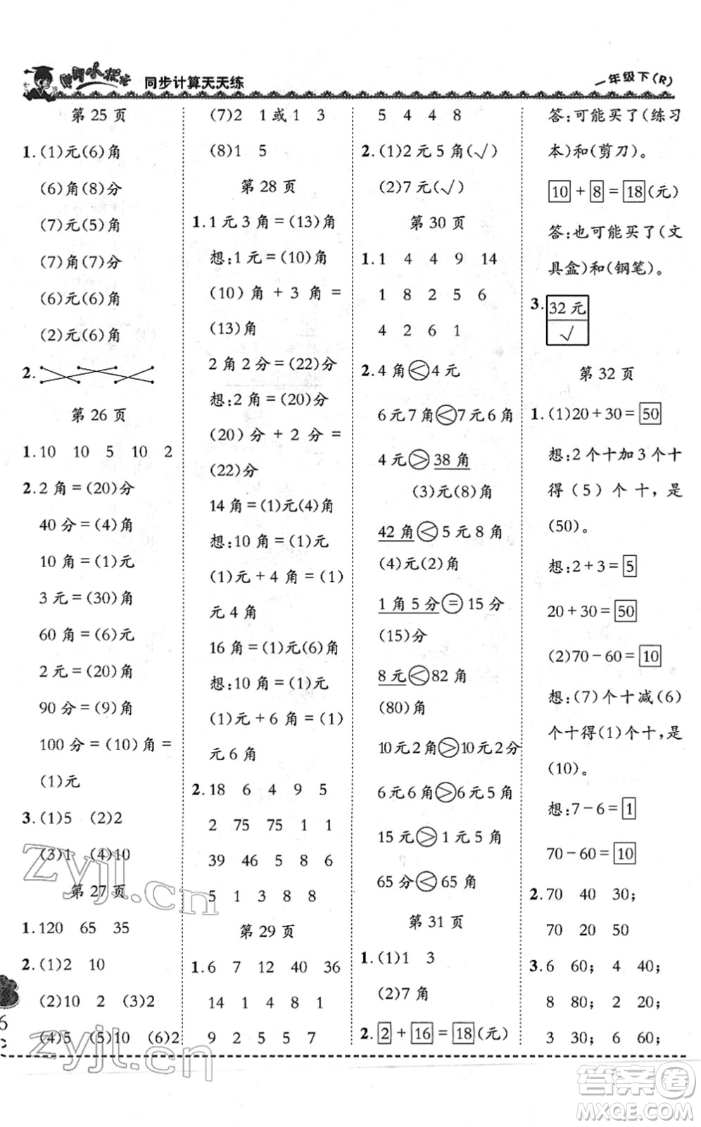 龍門(mén)書(shū)局2022黃岡小狀元同步計(jì)算天天練一年級(jí)數(shù)學(xué)下冊(cè)R人教版答案