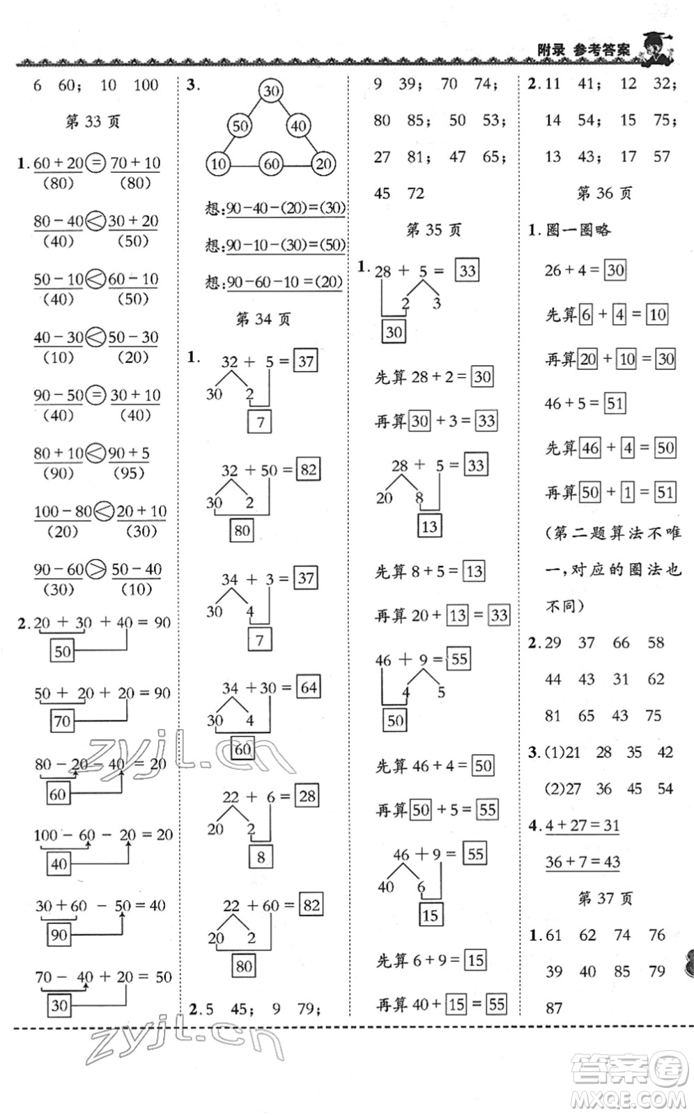 龍門(mén)書(shū)局2022黃岡小狀元同步計(jì)算天天練一年級(jí)數(shù)學(xué)下冊(cè)R人教版答案