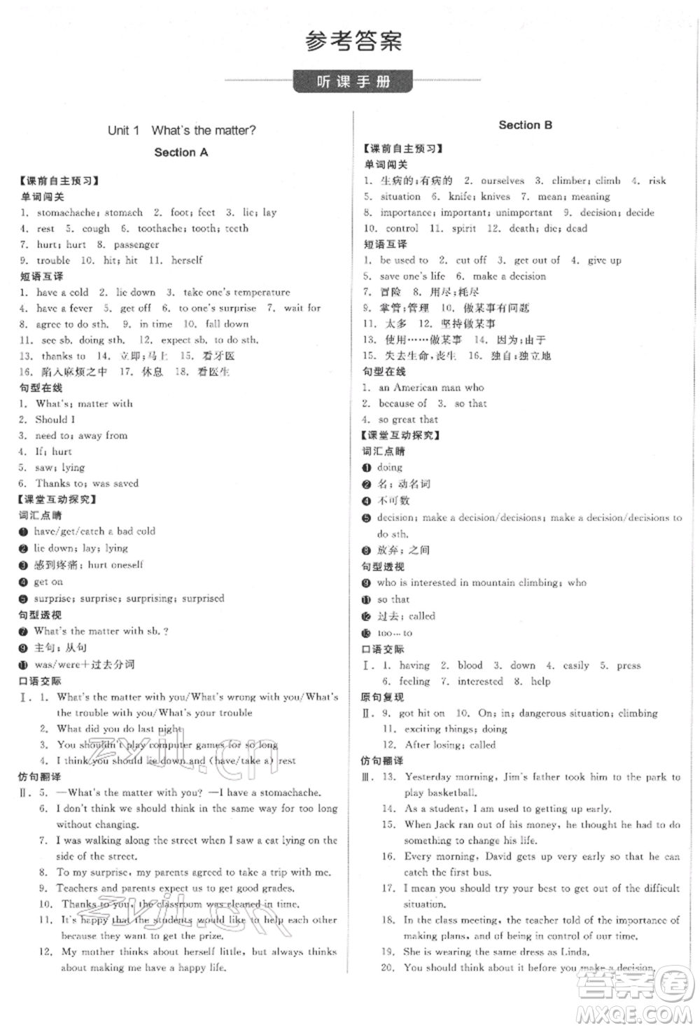 北京時代華文書局2022全品學練考聽課手冊八年級英語下冊人教版江西專版參考答案