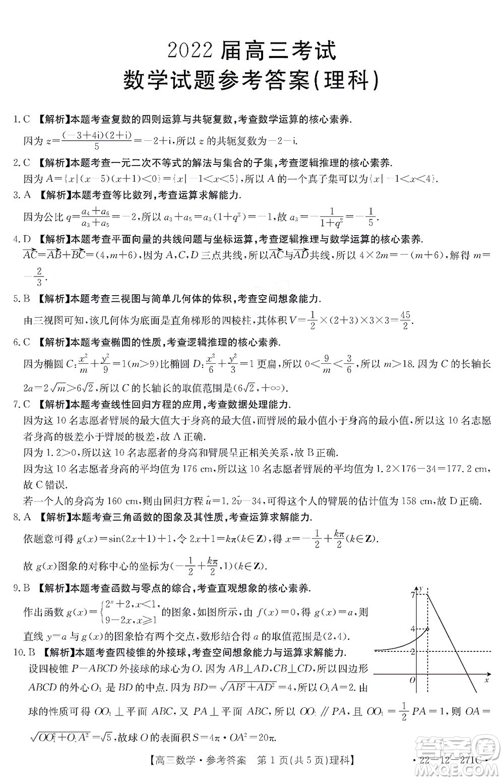 2022屆四省八校金太陽高三2月聯(lián)考理科數(shù)學試題及答案