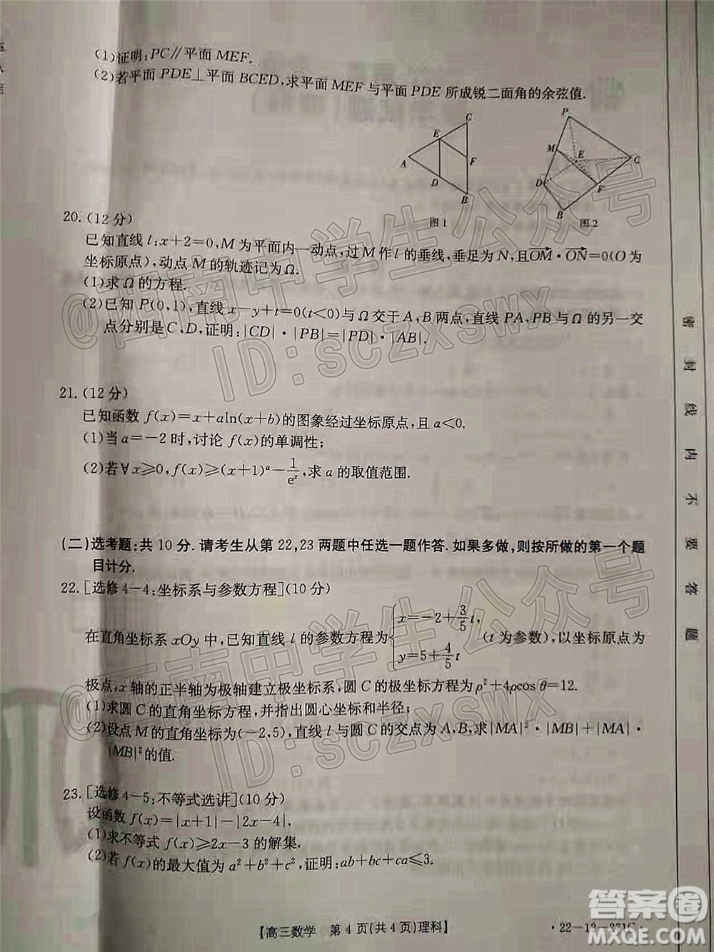 2022屆四省八校金太陽高三2月聯(lián)考理科數(shù)學試題及答案