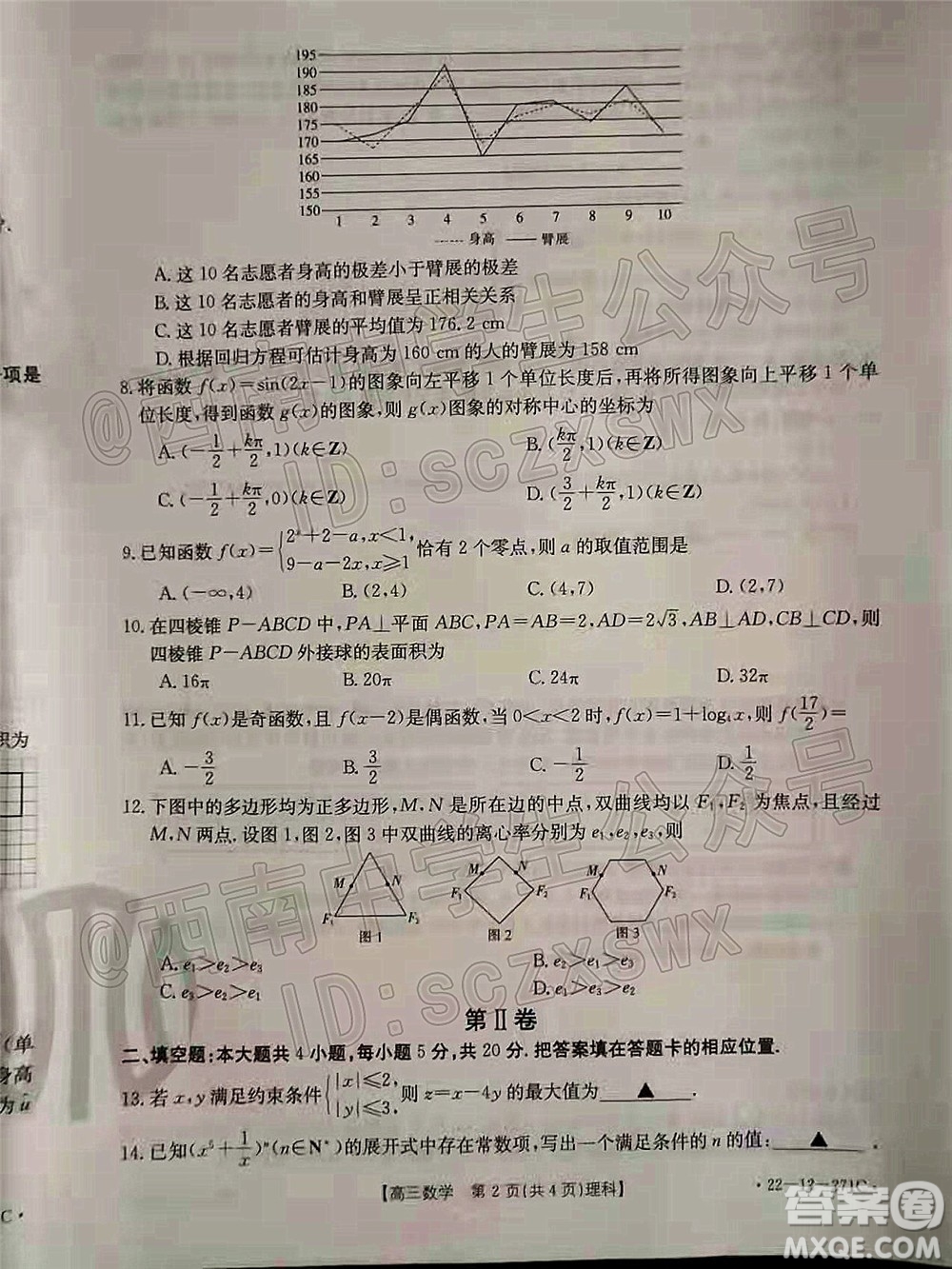 2022屆四省八校金太陽高三2月聯(lián)考理科數(shù)學試題及答案