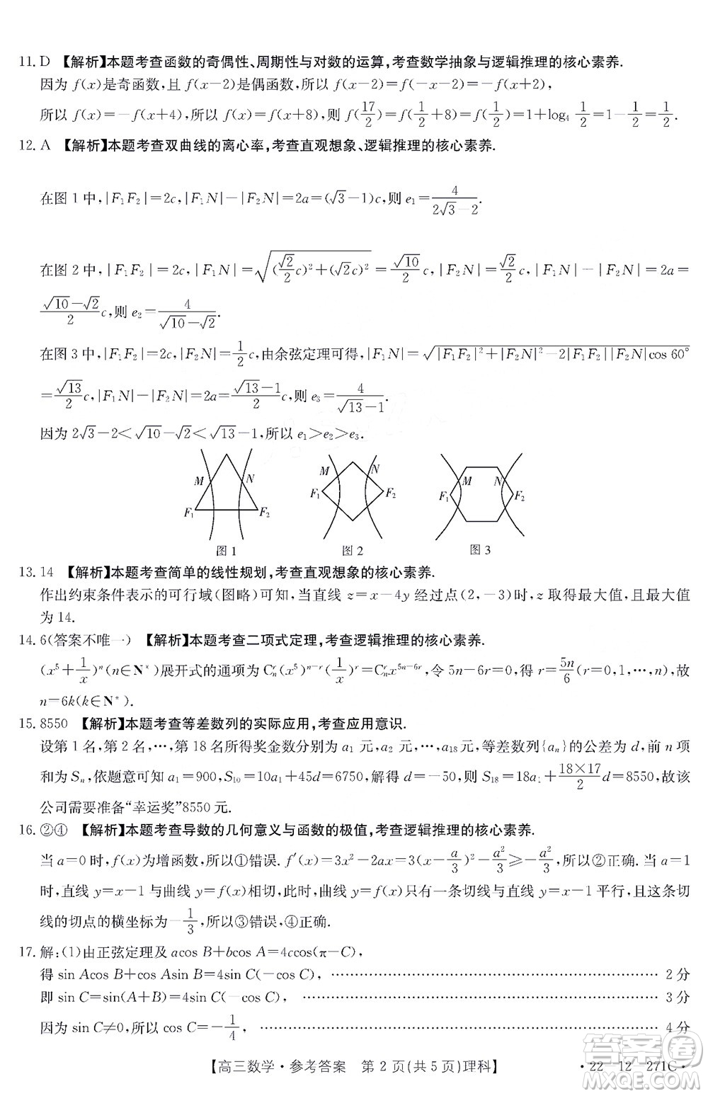 2022屆四省八校金太陽高三2月聯(lián)考理科數(shù)學試題及答案