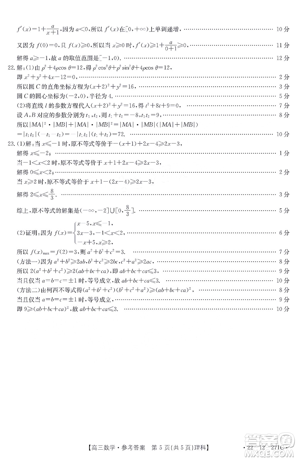 2022屆四省八校金太陽高三2月聯(lián)考理科數(shù)學試題及答案