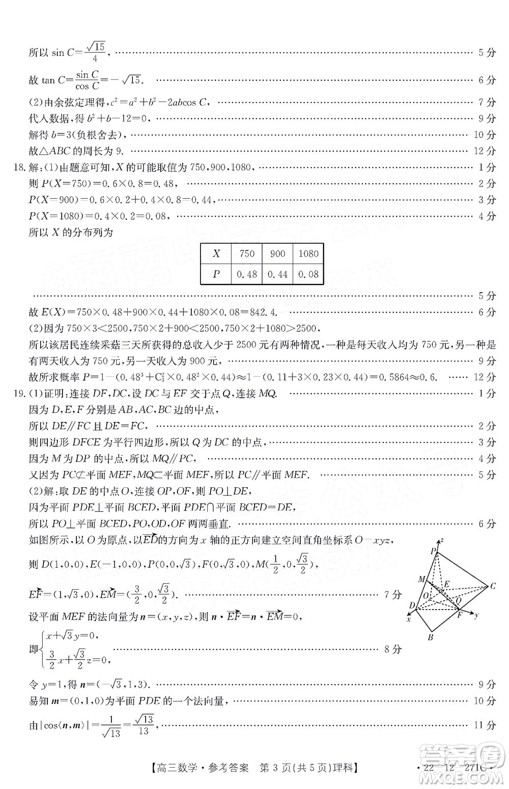 2022屆四省八校金太陽高三2月聯(lián)考理科數(shù)學試題及答案