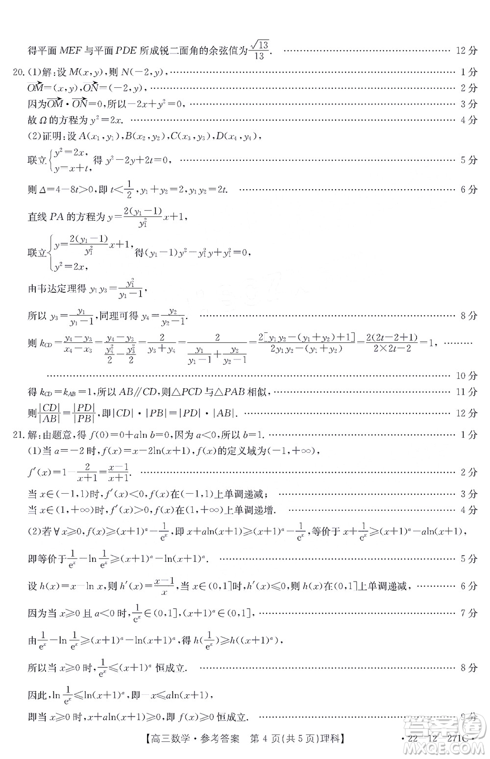 2022屆四省八校金太陽高三2月聯(lián)考理科數(shù)學試題及答案