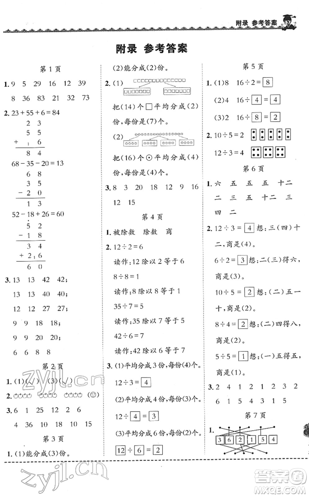 龍門書局2022黃岡小狀元同步計(jì)算天天練二年級數(shù)學(xué)下冊R人教版答案