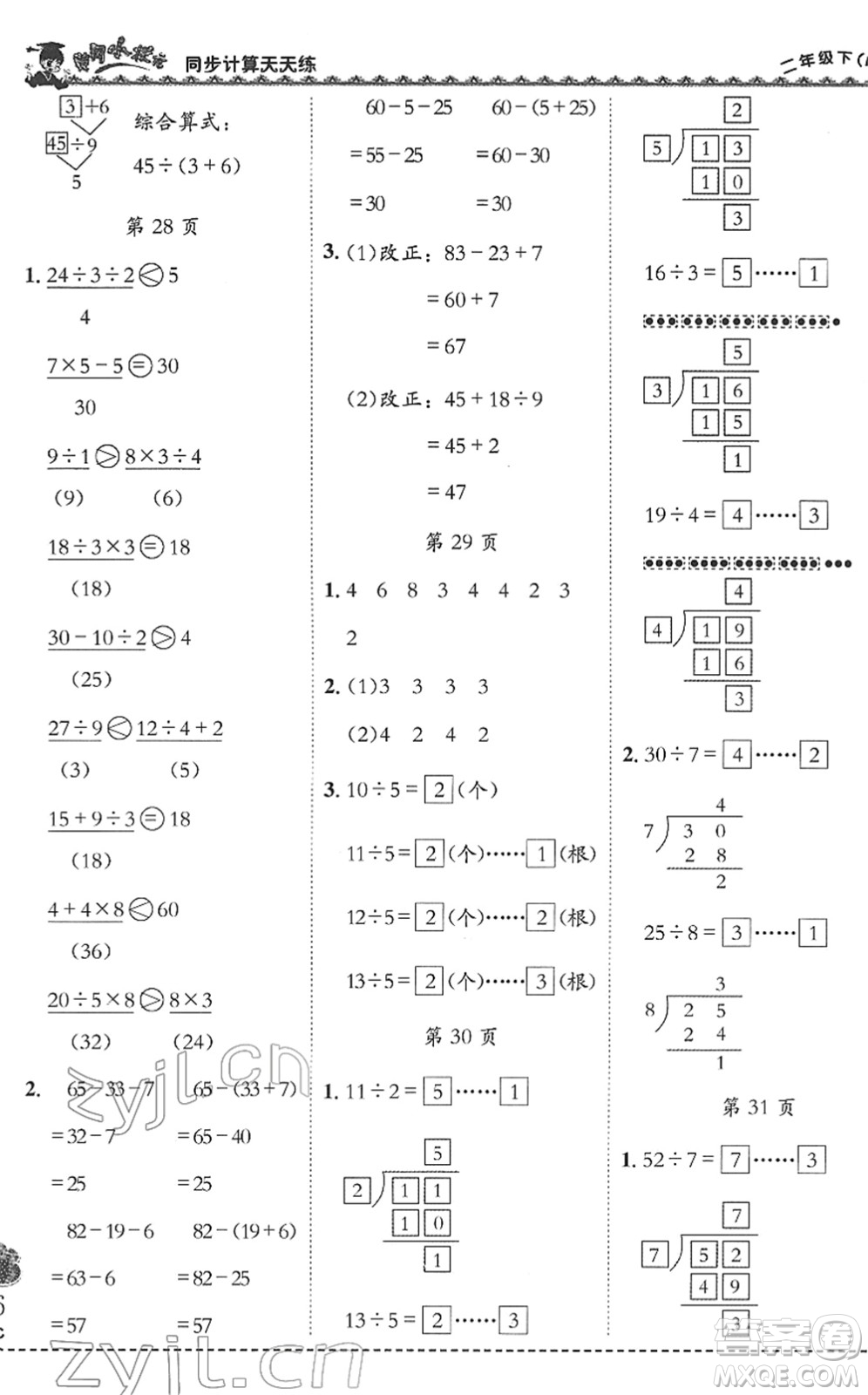 龍門書局2022黃岡小狀元同步計(jì)算天天練二年級數(shù)學(xué)下冊R人教版答案