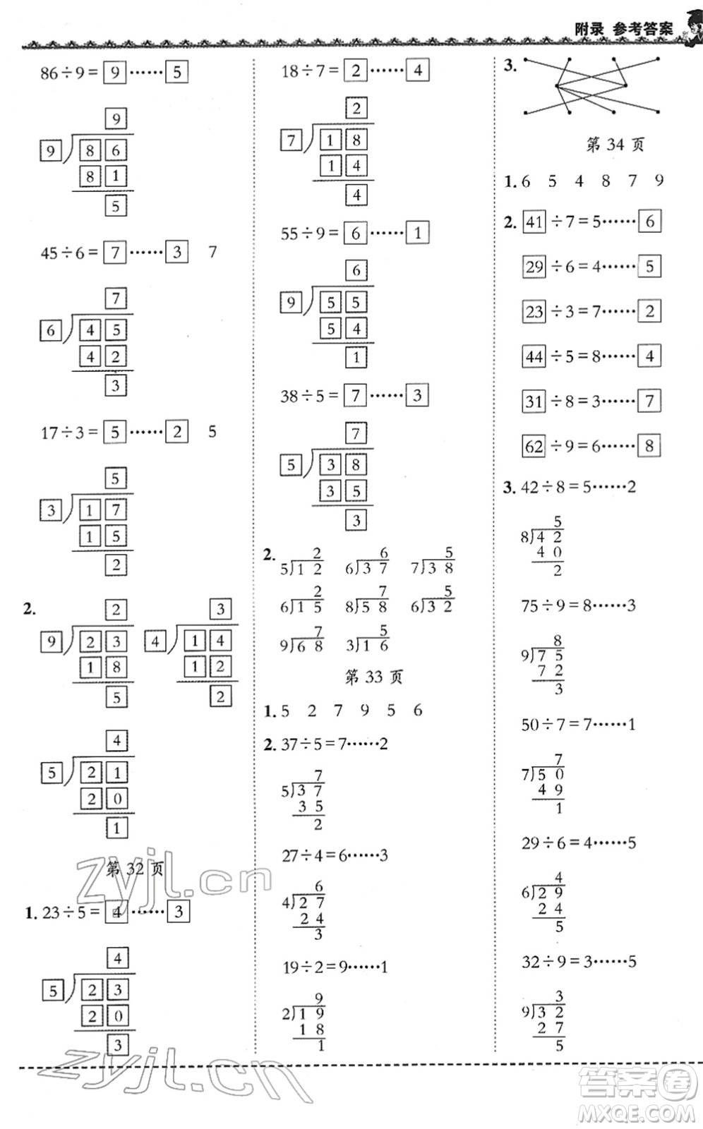 龍門書局2022黃岡小狀元同步計(jì)算天天練二年級數(shù)學(xué)下冊R人教版答案