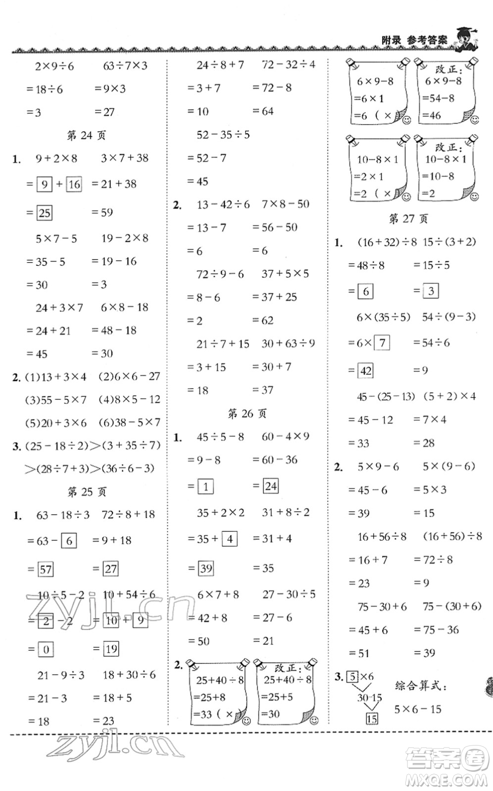 龍門書局2022黃岡小狀元同步計(jì)算天天練二年級數(shù)學(xué)下冊R人教版答案