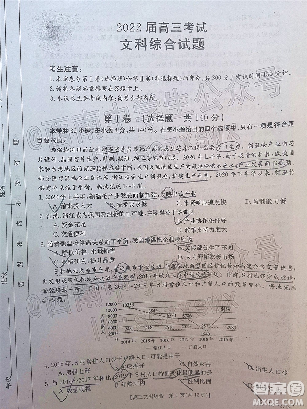 2022屆四省八校金太陽高三2月聯(lián)考文科綜合試題及答案