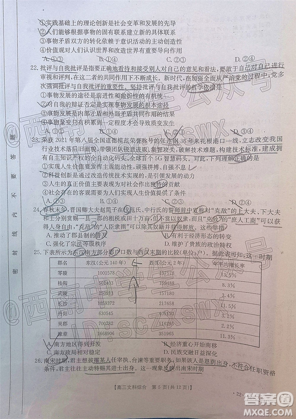 2022屆四省八校金太陽高三2月聯(lián)考文科綜合試題及答案