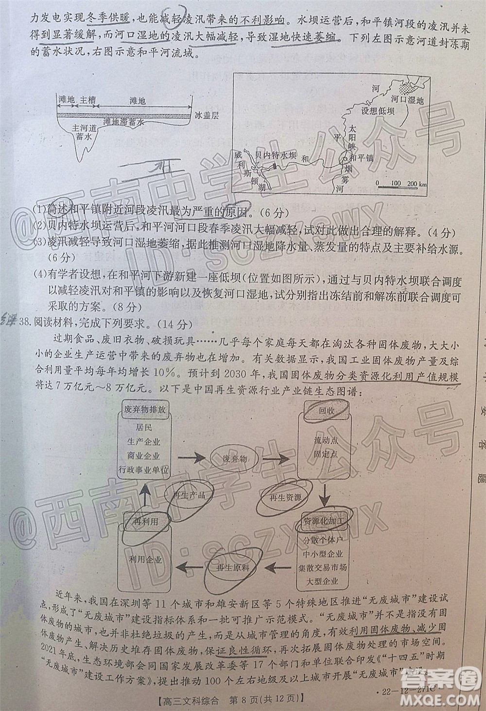 2022屆四省八校金太陽高三2月聯(lián)考文科綜合試題及答案