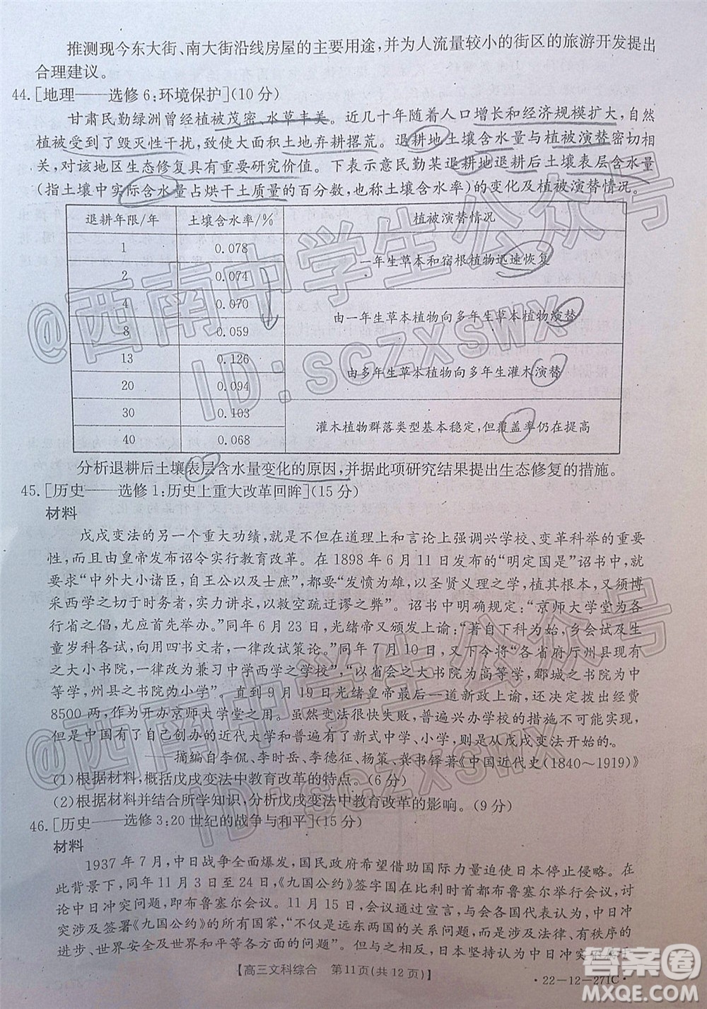 2022屆四省八校金太陽高三2月聯(lián)考文科綜合試題及答案