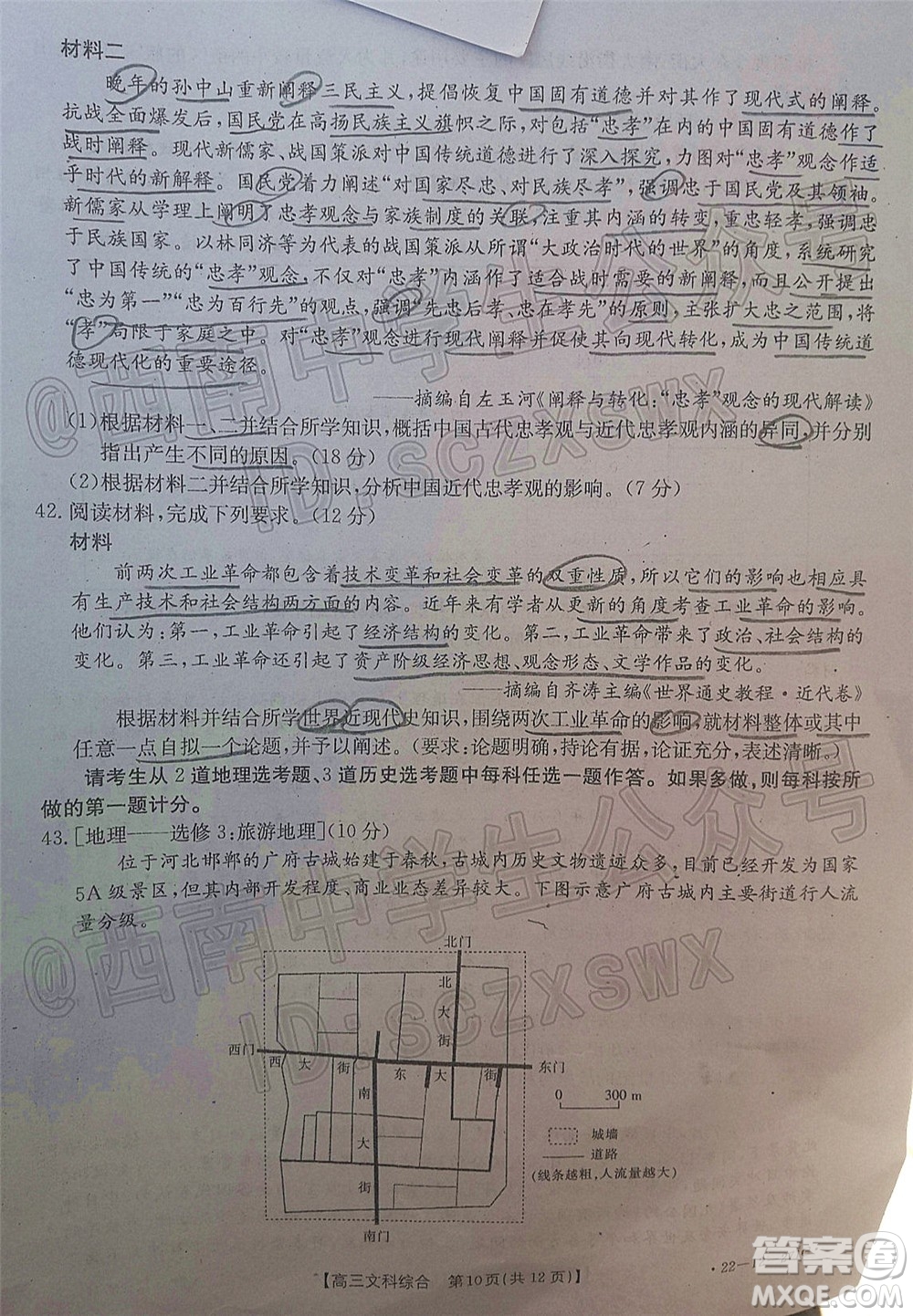 2022屆四省八校金太陽高三2月聯(lián)考文科綜合試題及答案