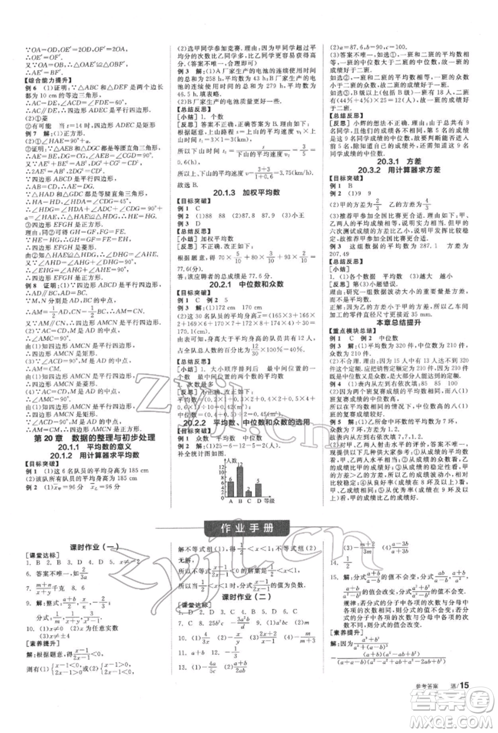 陽光出版社2022全品學(xué)練考聽課手冊八年級數(shù)學(xué)下冊華師大版參考答案