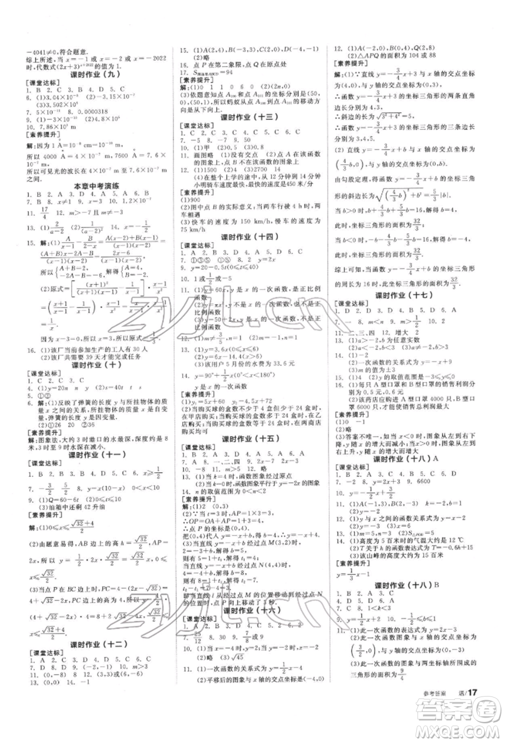 陽光出版社2022全品學(xué)練考聽課手冊八年級數(shù)學(xué)下冊華師大版參考答案