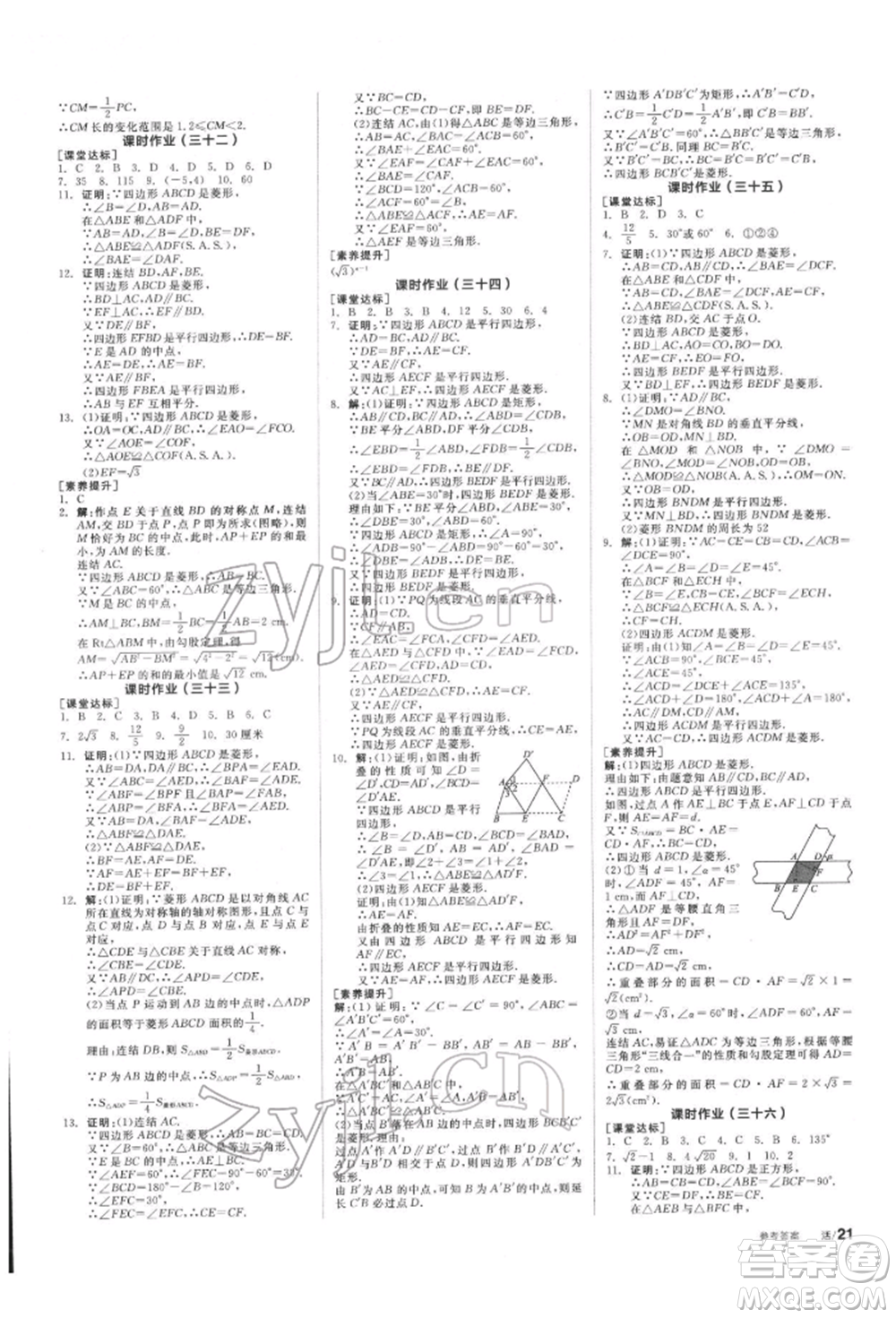 陽光出版社2022全品學(xué)練考聽課手冊八年級數(shù)學(xué)下冊華師大版參考答案