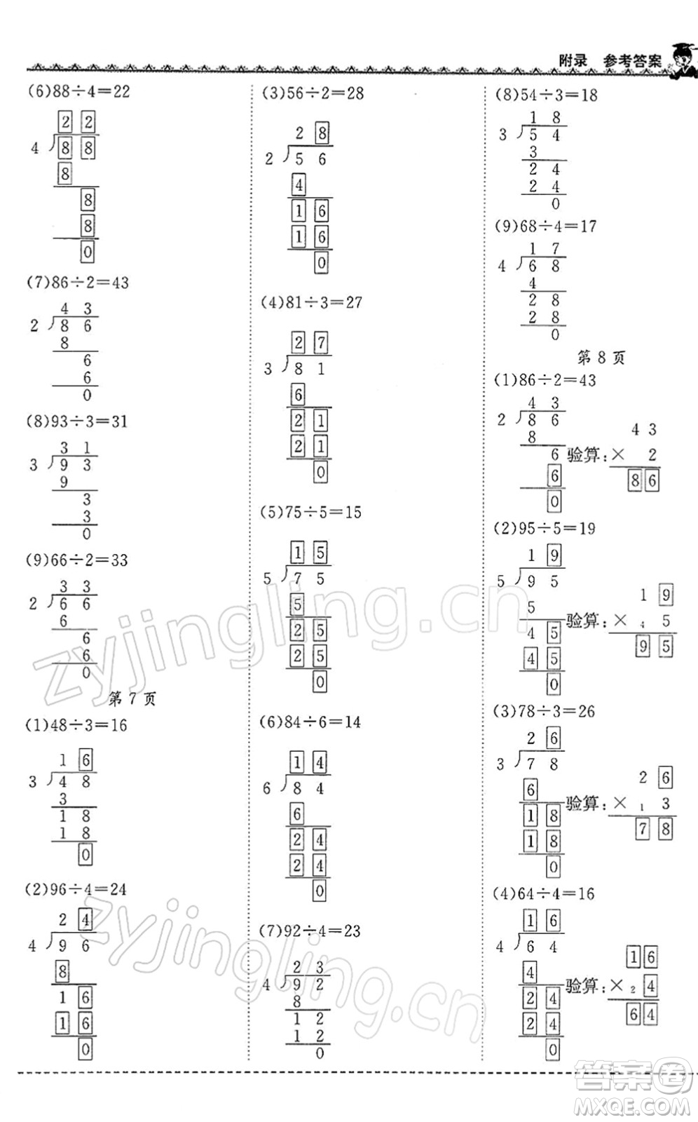 龍門書局2022黃岡小狀元同步計(jì)算天天練三年級(jí)數(shù)學(xué)下冊(cè)R人教版答案